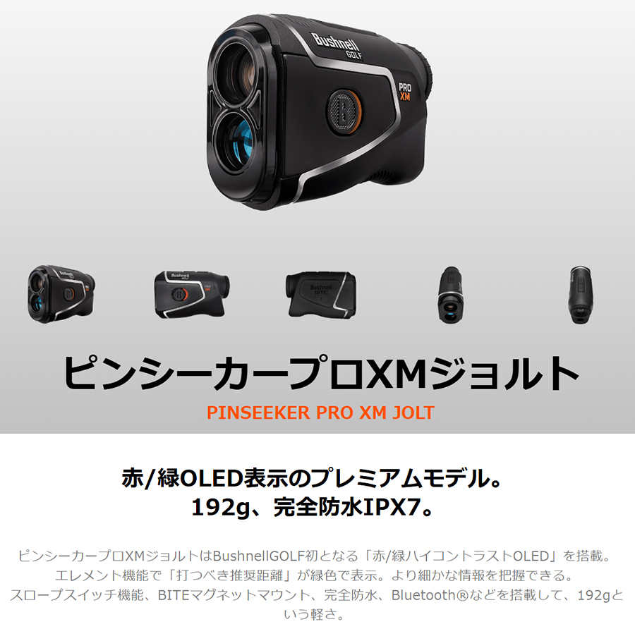 Bushnell（ブッシュネル） Bushnell GOLF PINSEEKER PRO XM JOLT