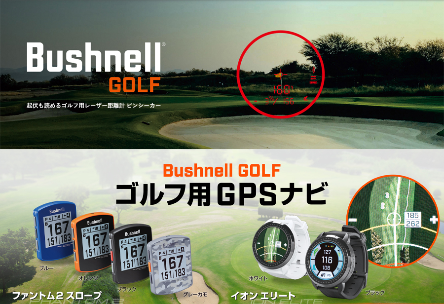 ブッシュネル ファントム2スコープ ゴルフ用 GPSナビ ファントム2 スロープ ゴルフ用GPSナビ｜ブッシュネルゴルフ Bushnellgolf