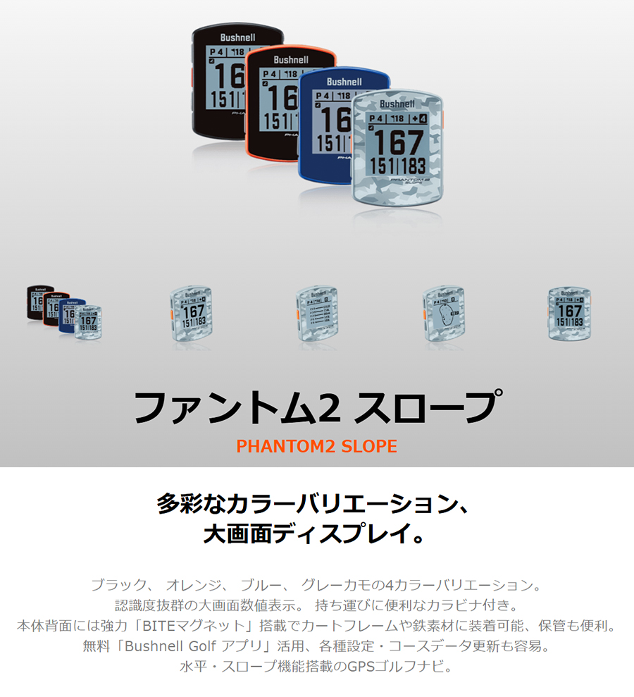 Bushnell（ブッシュネル） Bushnell GOLF PHANTOM2 SLOPE / ブッシュ
