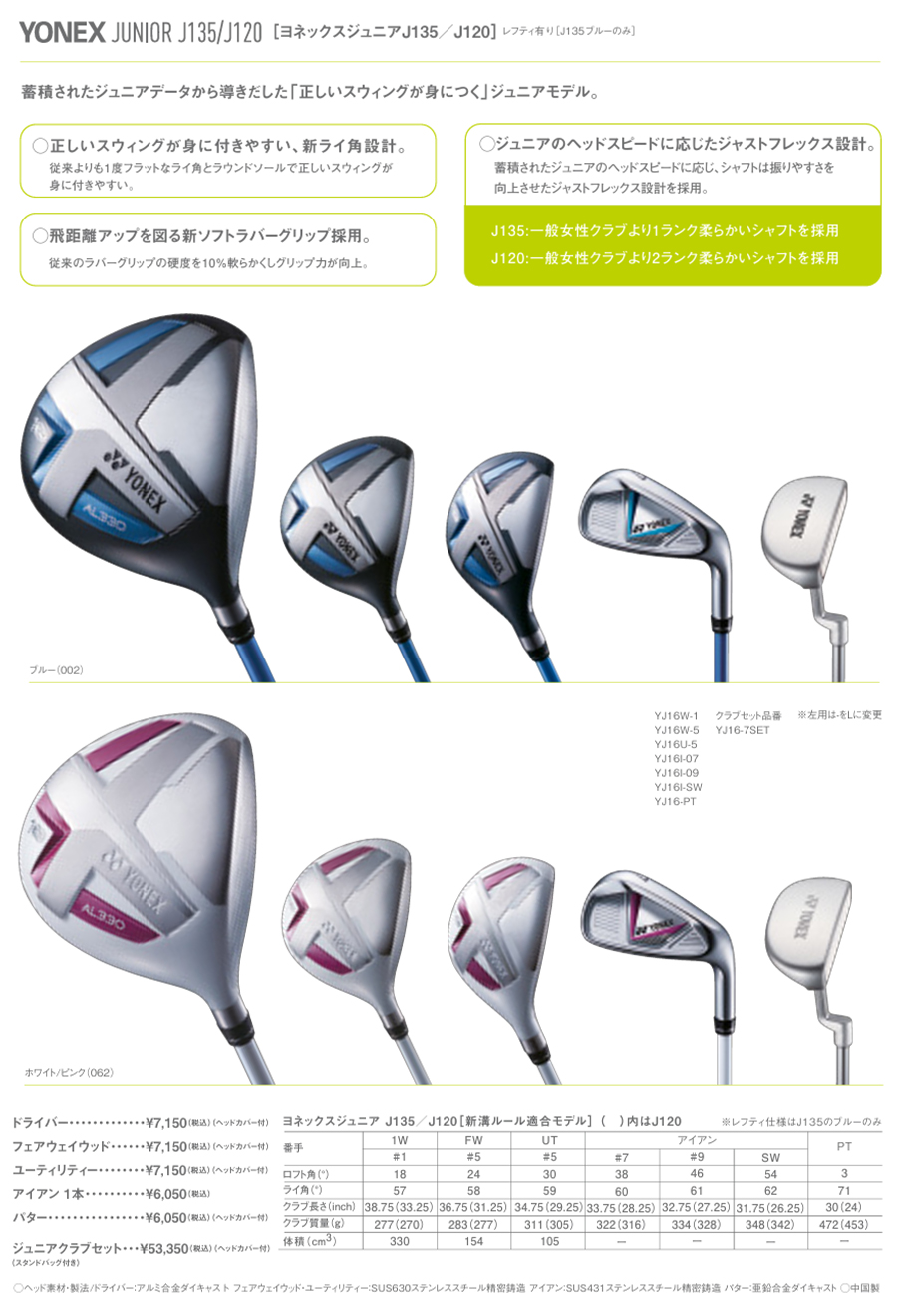 YONEX（ヨネックス） YONEX JUNIOR YJ16-7SET / ヨネックス ジュニア 