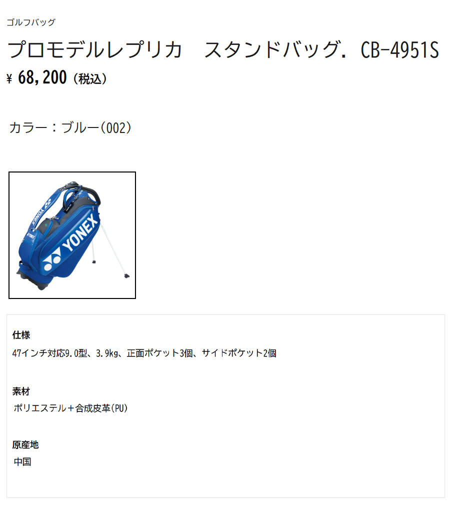 YONEX（ヨネックス） YONEX CB-4951S / ヨネックス プロモデルレプリカ