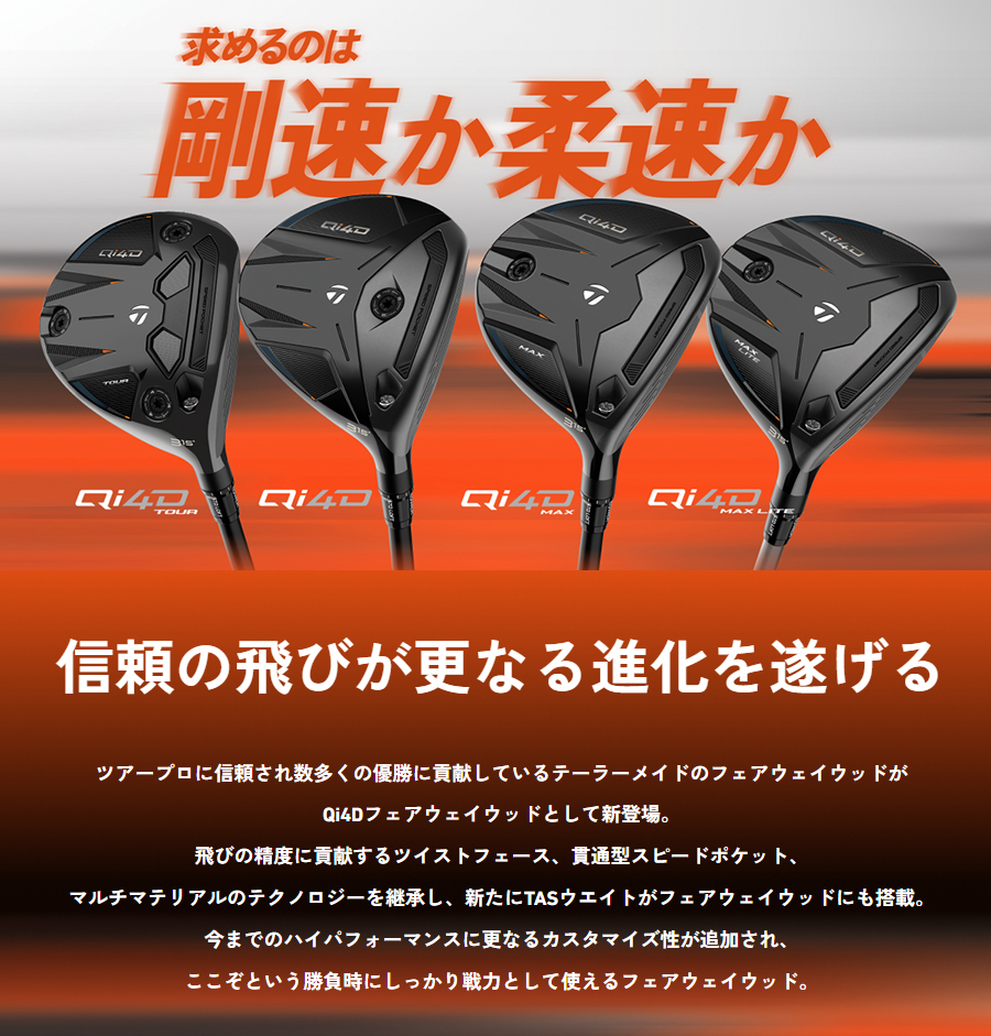 Qi4D TaylorMade MAX LITE FAIRWAY WOOD / テーラーメイド キューアイ
