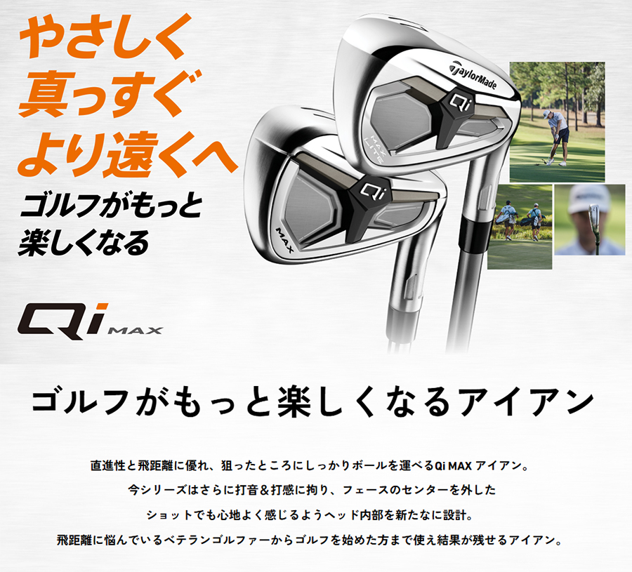 TaylorMade（テーラーメイド） TaylorMade Qi MAX LITE IRON