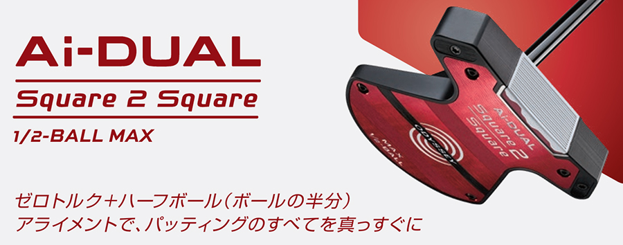 ODYSSEY（キャロウェイゴルフ） ODYSSEY Ai-DUAL Square 2 1/2-BALL