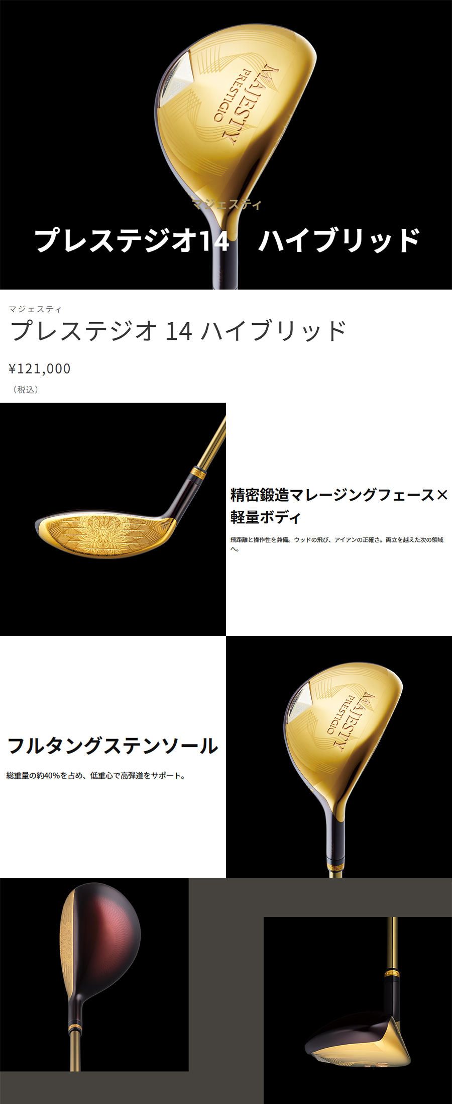 PRESTIGIO MAJESTY 14 HYBRID / マジェスティ プレステジオ