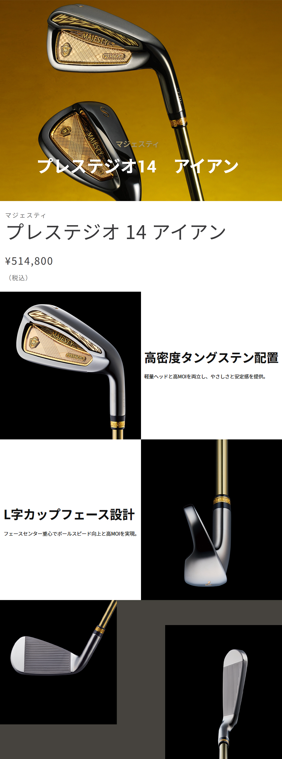 PRESTIGIO MAJESTY 14 IRON / マジェスティ プレステジオ アイアン