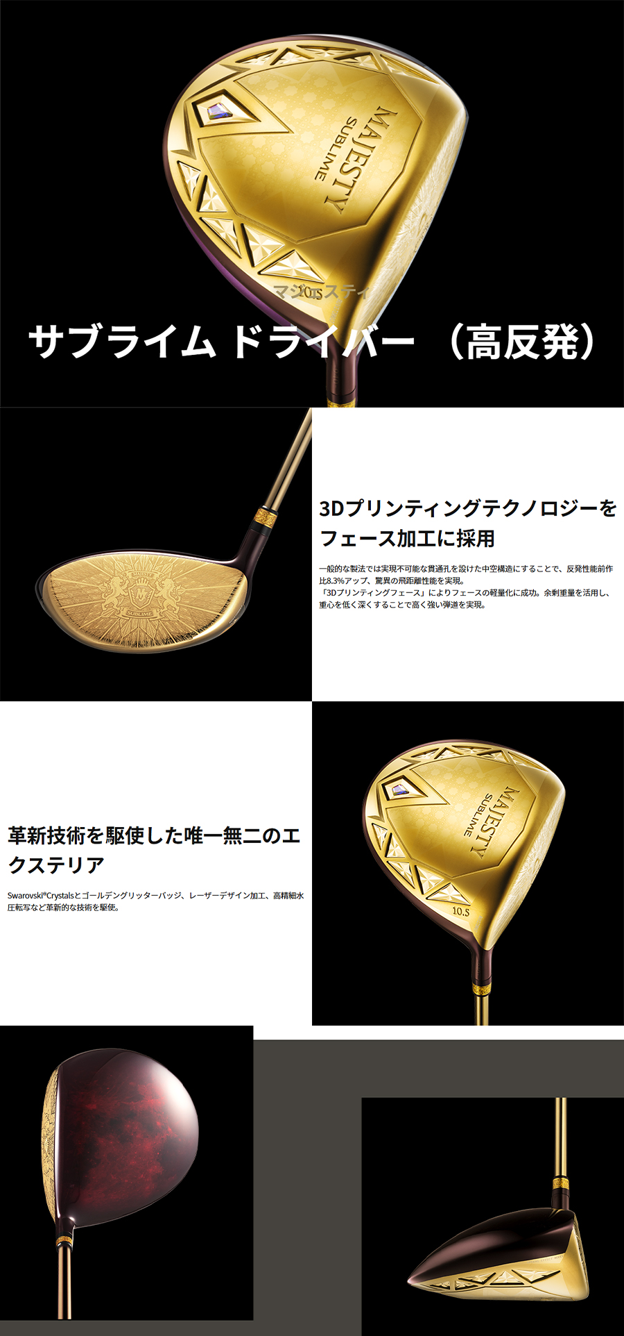 SUBLIME（MAJESTY） MAJESTY SUBLIME DRIVER / マジェスティ