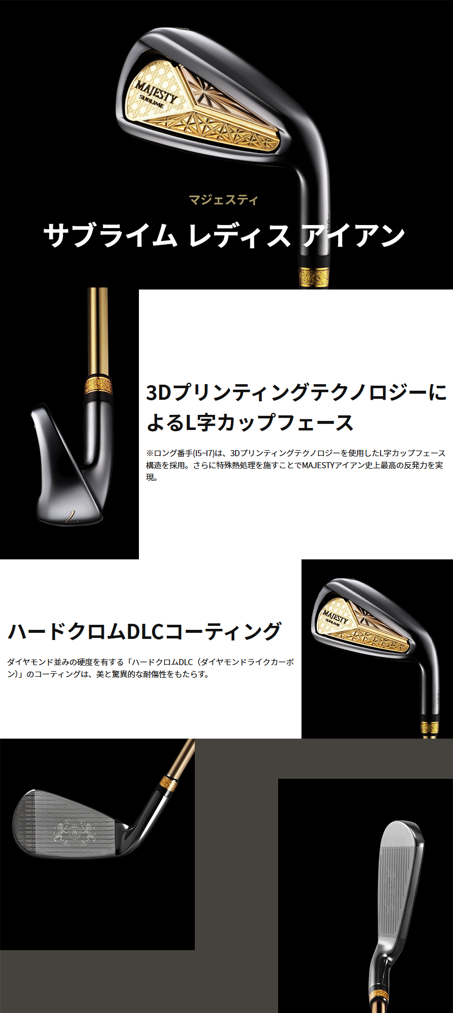 SUBLIME（MAJESTY） MAJESTY SUBLIME LADIES IRON / マジェスティ