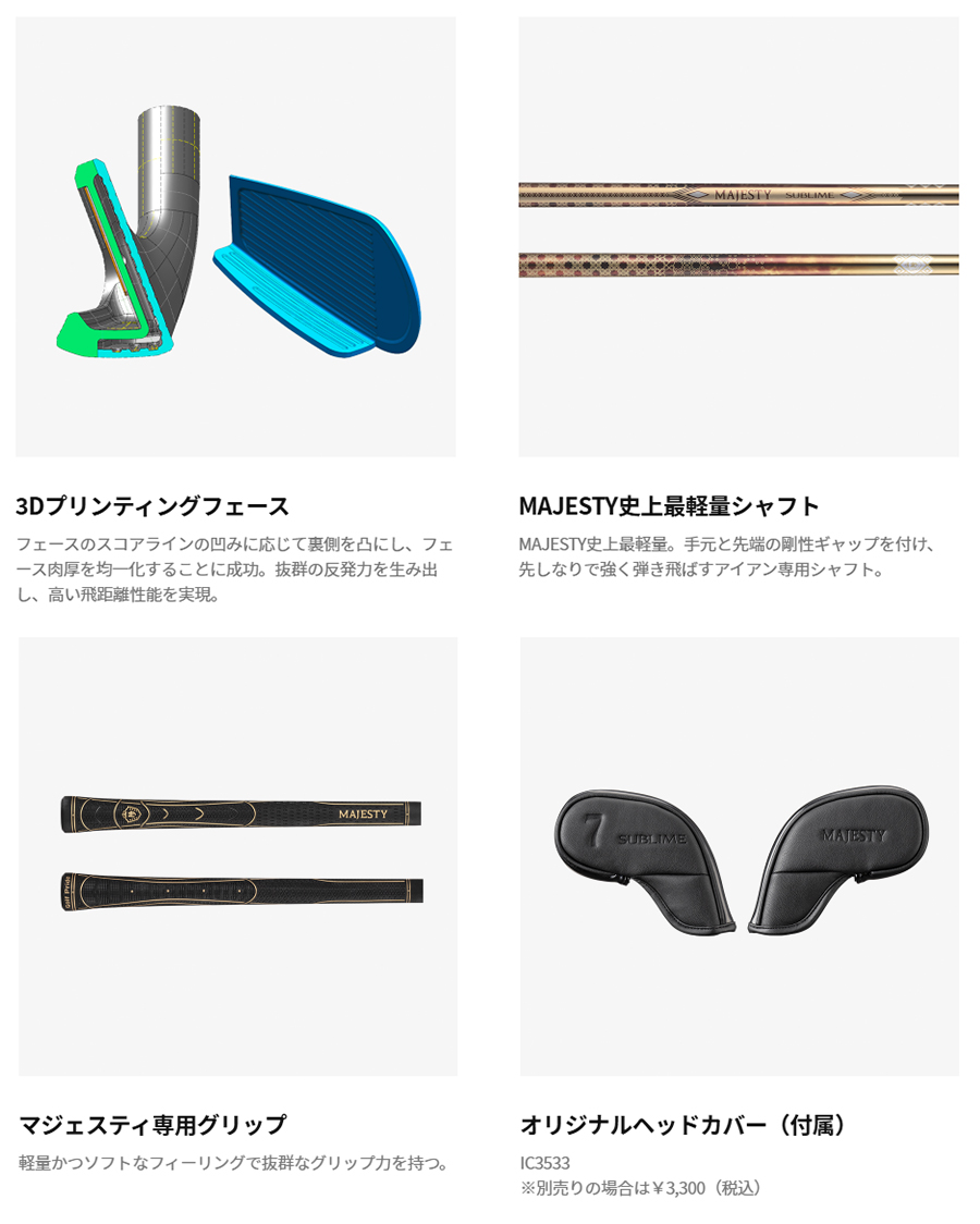 SUBLIME（MAJESTY） MAJESTY SUBLIME LADIES IRON / マジェスティ