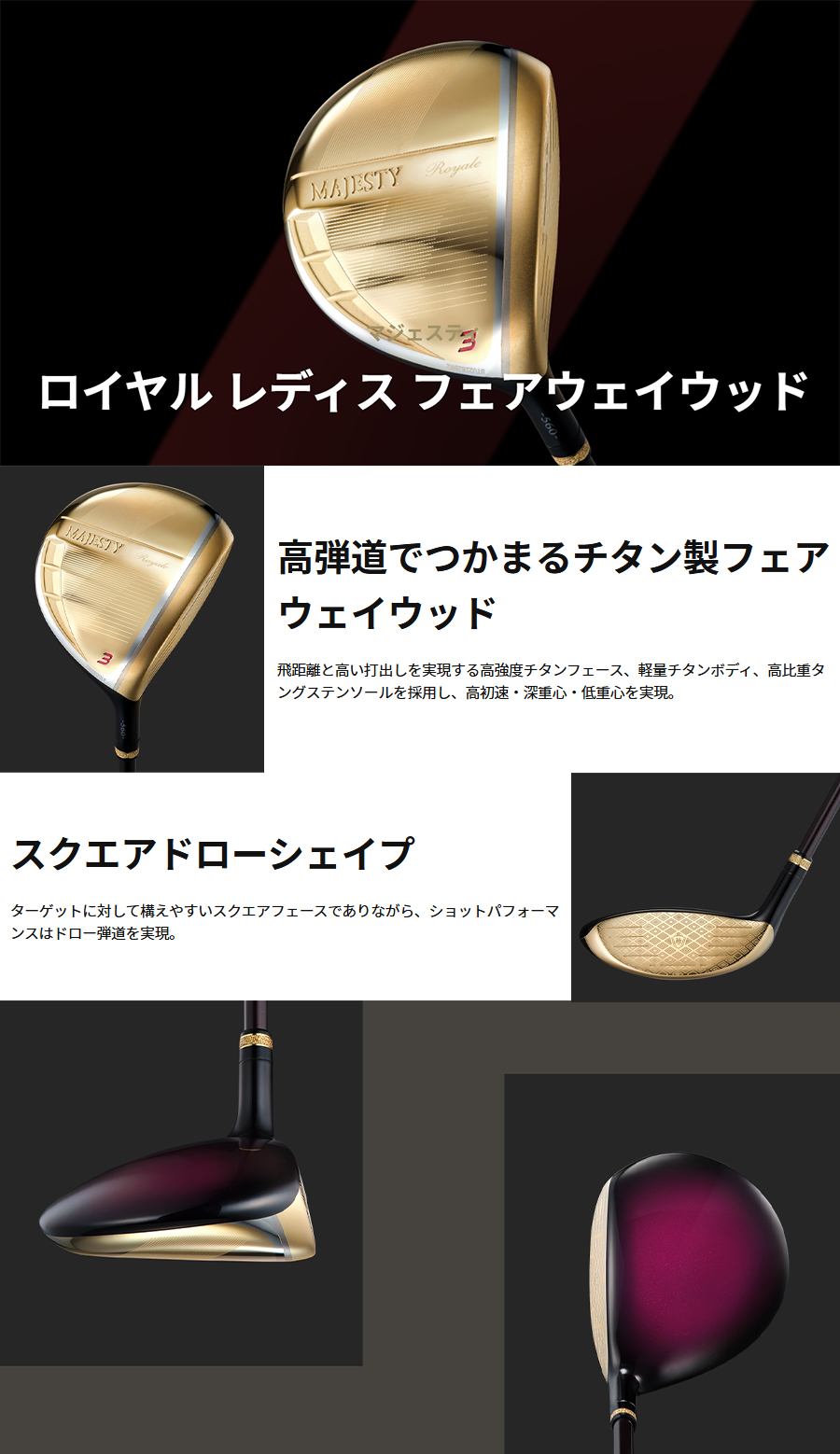 Royale MAJESTY LADIES FAIRWAY WOOD / マジェスティ ロイヤル