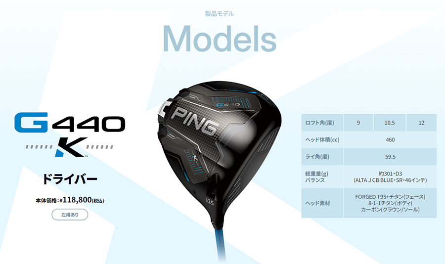 G440 PING K DRIVER / ピン G440K ドライバー 2026年モデル PING純正
