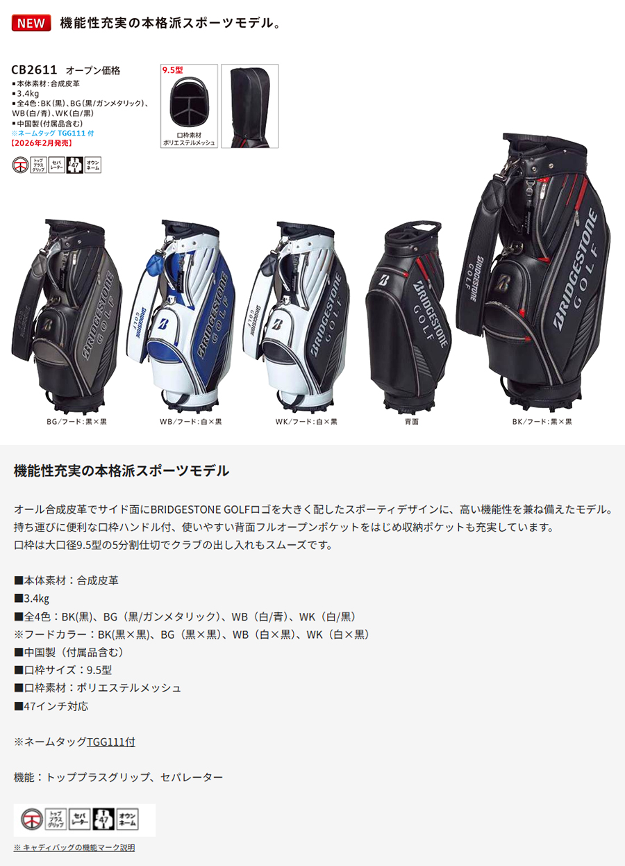 BRIDGESTONE GOLF CB2611 / ブリヂストン スポーツモデル キャディ