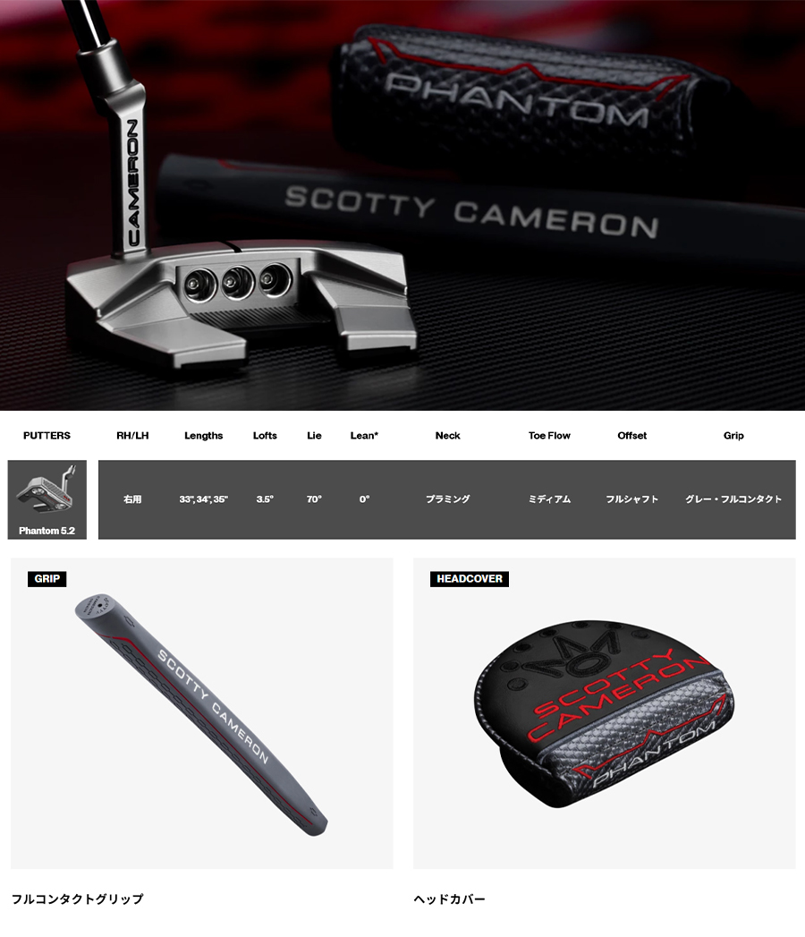 PHANTOM（スコッティ・キャメロン） Titleist SCOTTY CAMERON PHANTOM