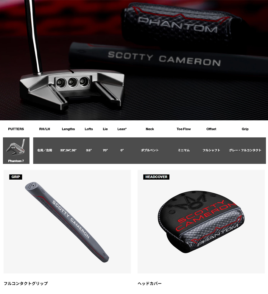 PHANTOM（スコッティ・キャメロン） Titleist SCOTTY CAMERON PHANTOM