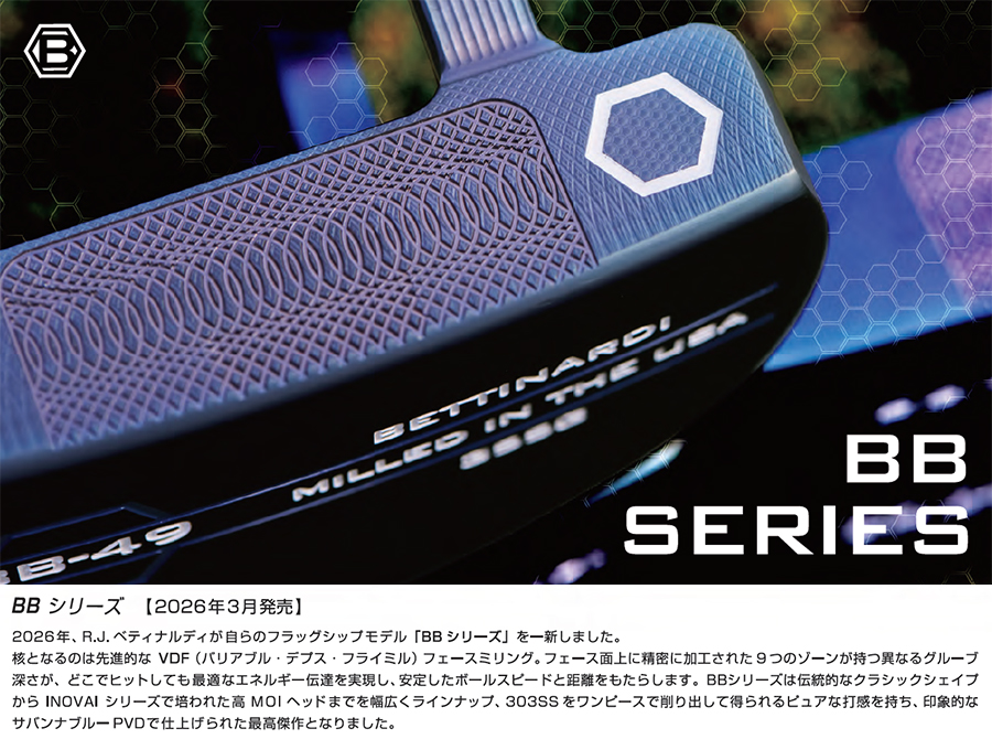 BB（BETTINARDI） BETTINARDI BB SERIES BB8W / ベティナルディ BB