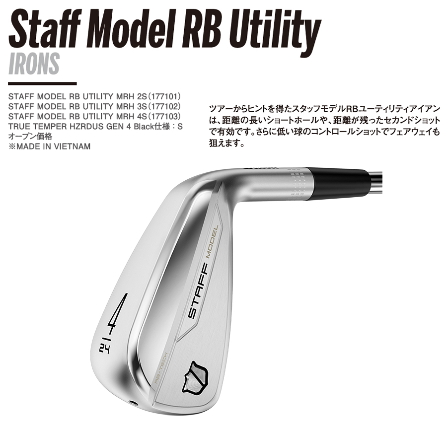 Wilson Staff（ウィルソンスタッフ） Wilson STAFF MODEL RB UTILITY