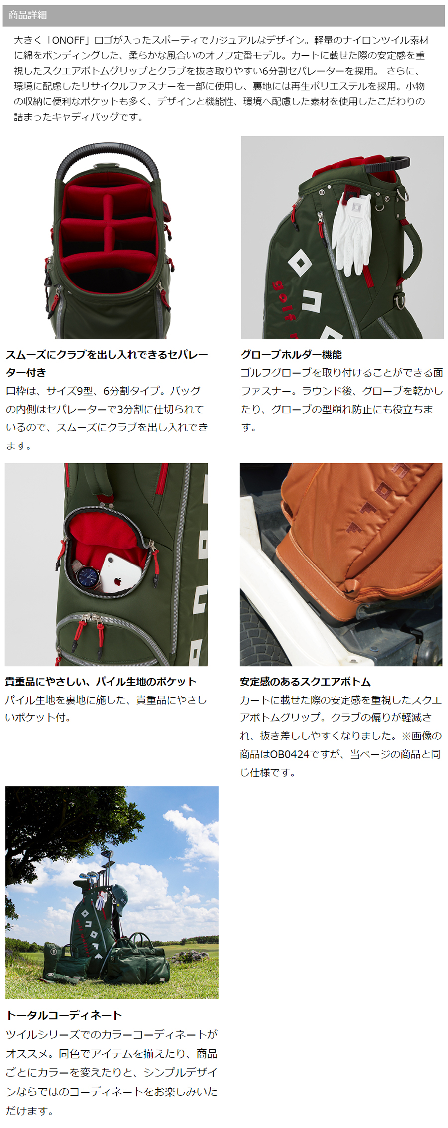 ONOFF CADDIE BAG OB3624 / オノフ キャディバッグ 2024年モデル