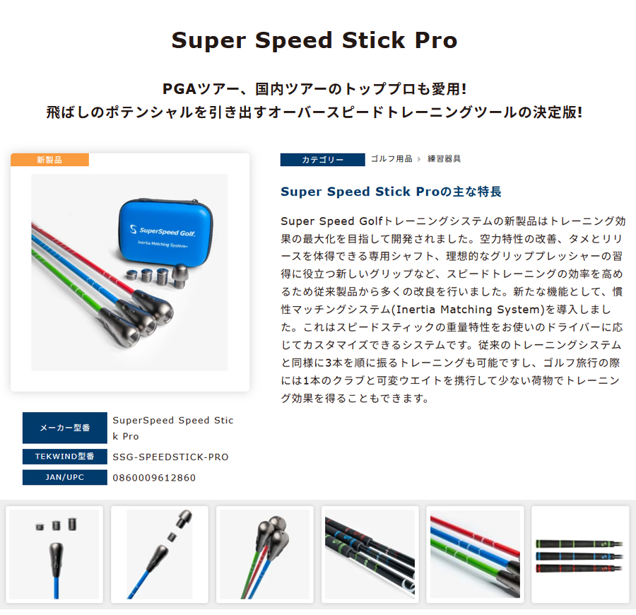 SuperSpeed Golf Super Speed Stick Pro / スーパースピード