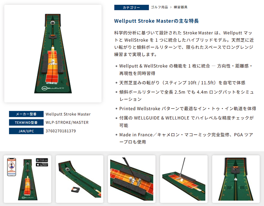 WELLPUTT Wellputt Stroke Master / ウェルパット ストロークマスター