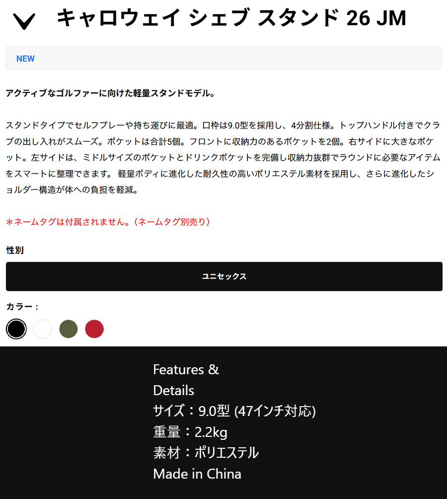 Callaway（キャロウェイ） 【在庫限り】Callaway CHEV STAND 26 JM