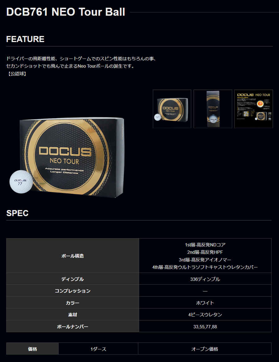 DOCUS HARAKEN DCB761 NEO Tour Ball dcb-neotour / ドゥーカス