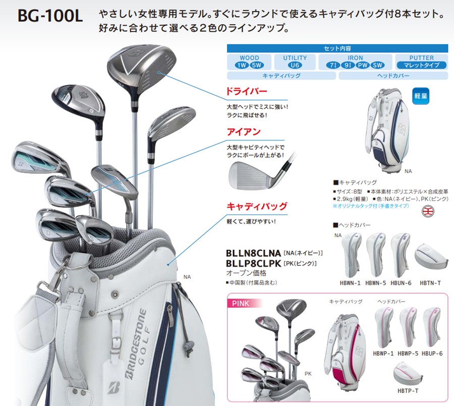 レディースゴルフクラブセット BRIDGESTONE BG-100LナイキD付き BRIDGESTONE GOLF 【期間限定】 ブリヂストン BG-100L