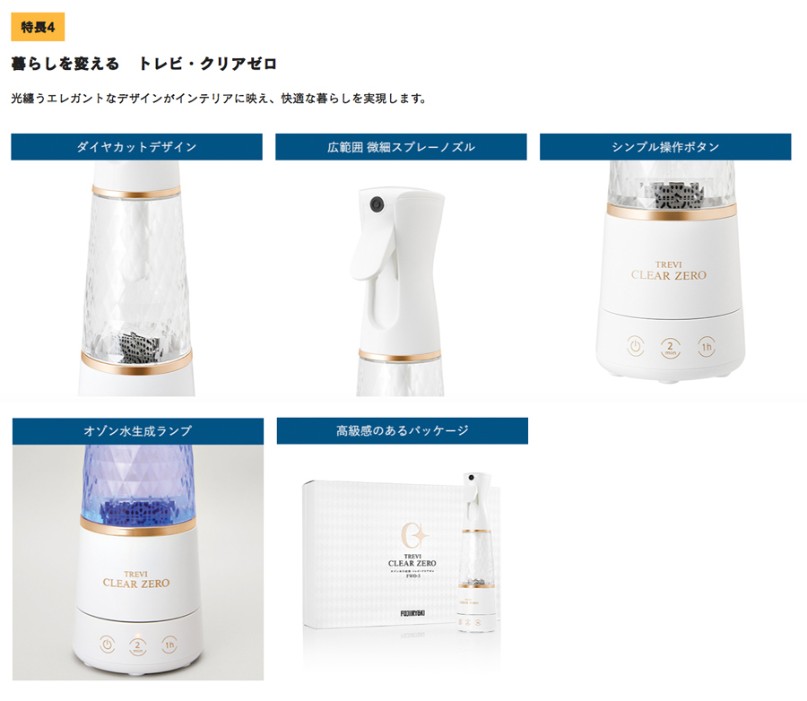 フジ医療器 オゾン水生成器 トレビ・クリアゼロ FWO-3 【TREVI CLEAR