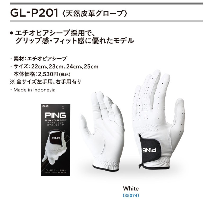 ピン 合成皮革グローブ 24cm 右手用 ホワイトGL-P202 ゴルフグッズ 通販