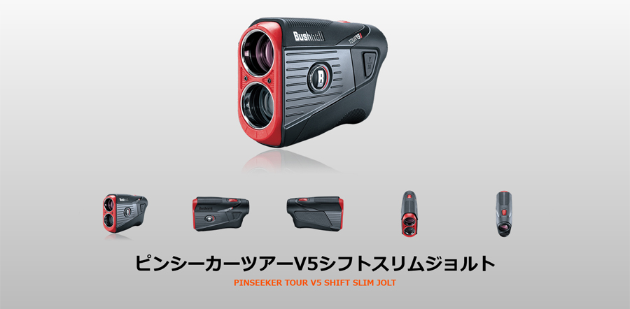 Bushnell GOLF ピンシーカーツアーV5シフトスリムジョルト