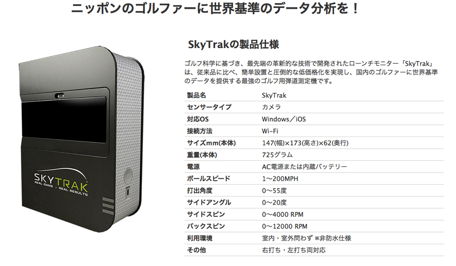 SKY TRAK モバイル版 【スカイトラック SKYTRAK 練習 コース】 : gp 