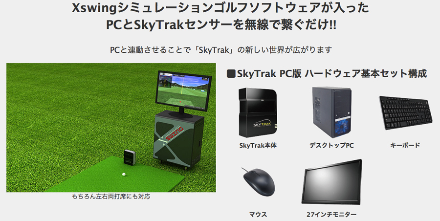 スカイトラック PC版 E6シミュレーション ゴルフ プロジェクター - ゴルフ