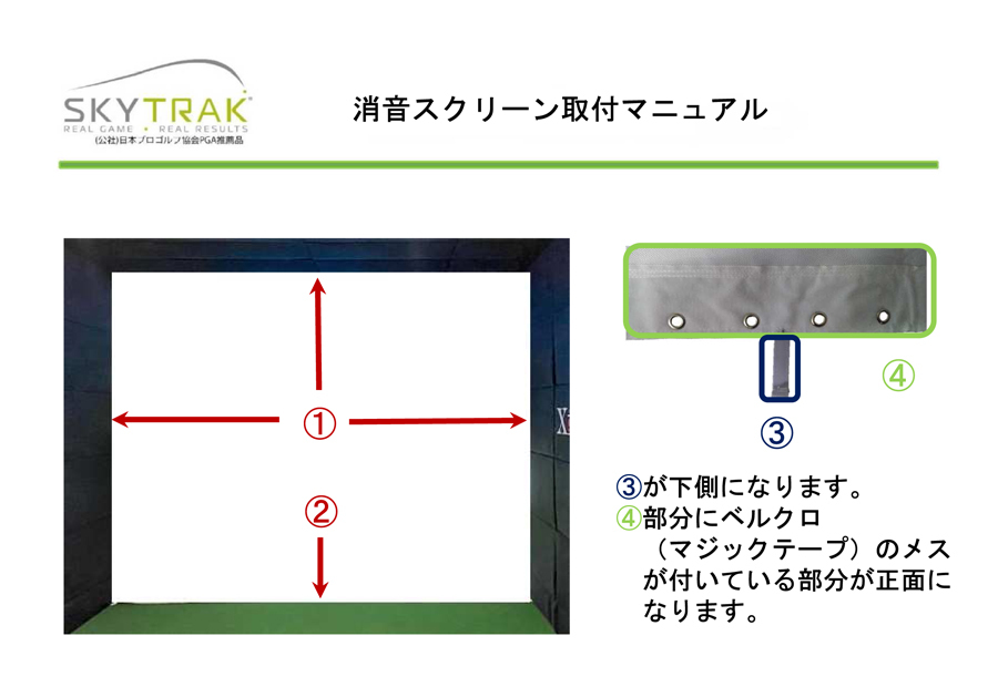 SKY TRAK 消音スクリーン 1枚仕様 標準サイズ：幅400×高300cm 【スカイトラック SKYTRAK】 :gp-skytrak-39- screen:プロツアースポーツ ヤフー店 - 通販 - Yahoo!ショッピング