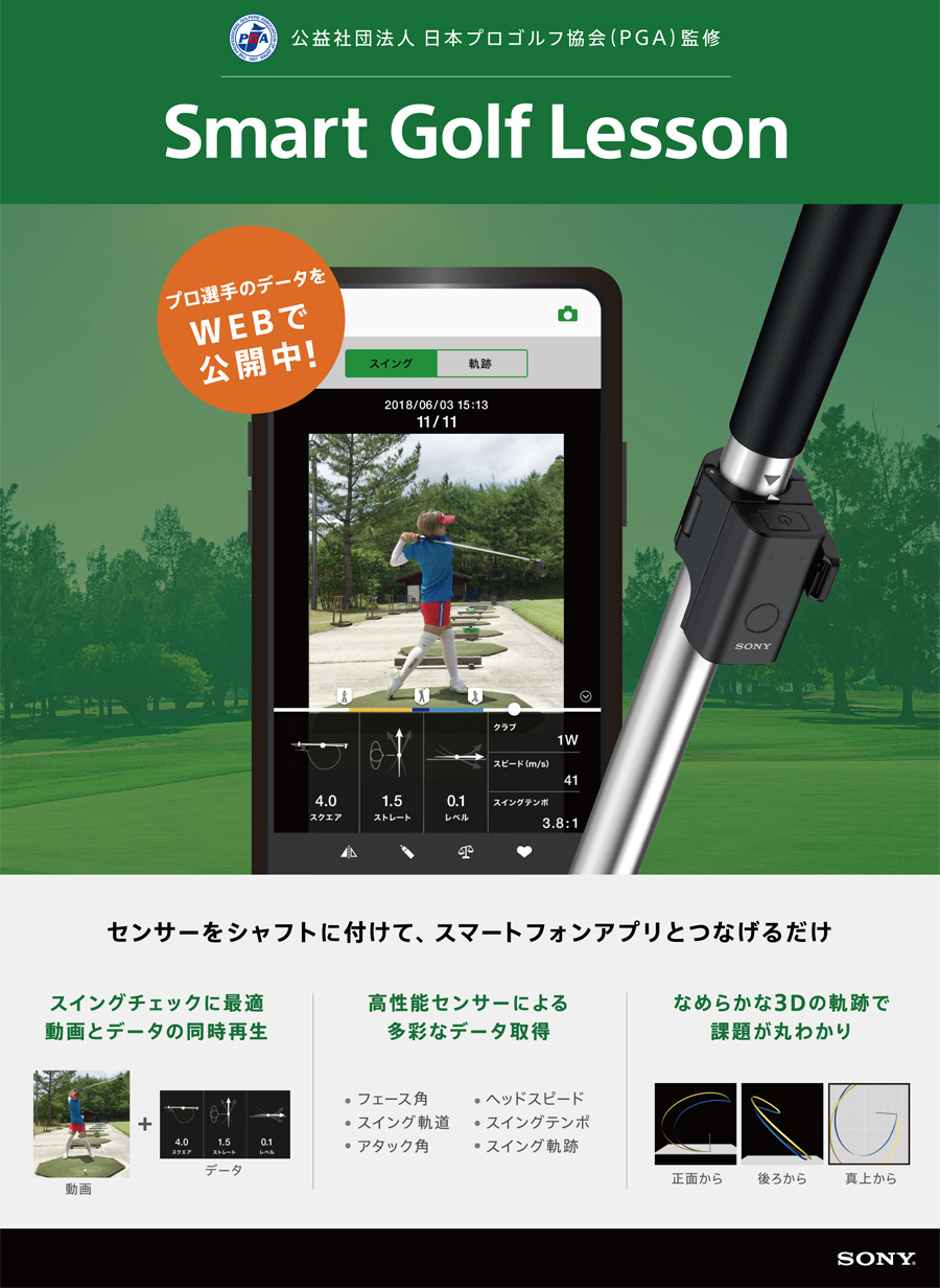 SONY スマートゴルフセンサー SSE-GL1 【Smart Golf Lesson ソニー