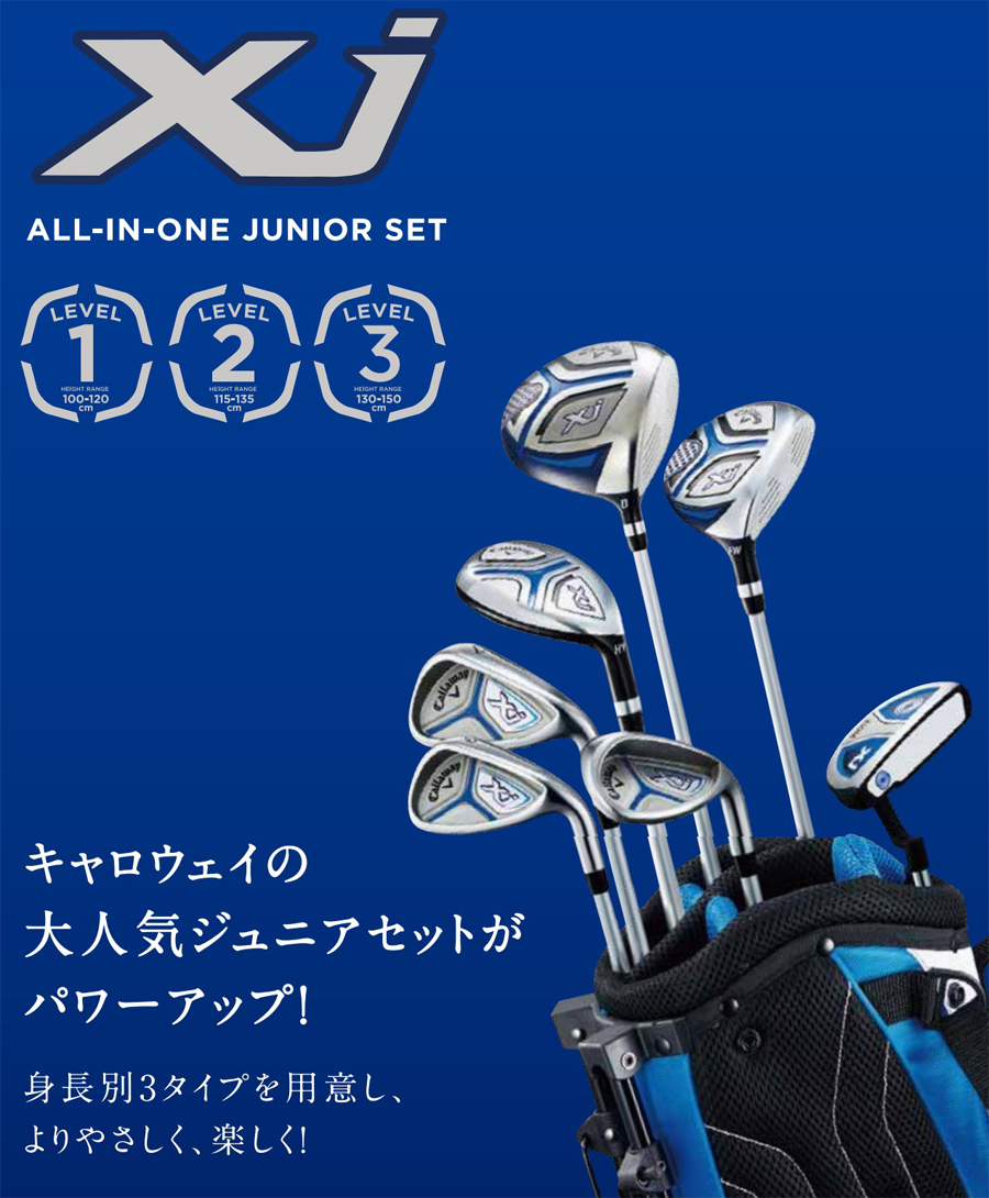 Callaway Xj 3 JUNIORSET / Xj 3 ジュニアセット （身長130cm〜150cm