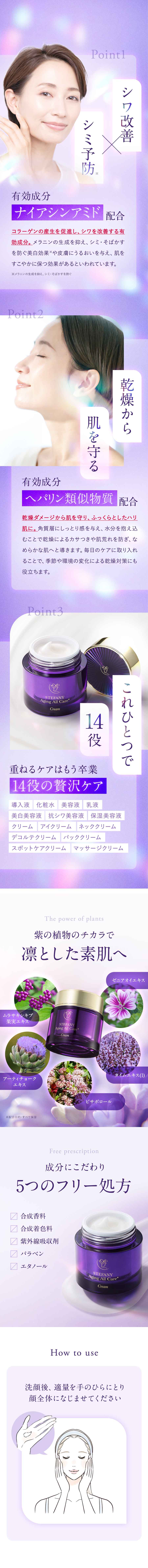 ステファニー エイジング オールケア クリーム スキンケア オディリア