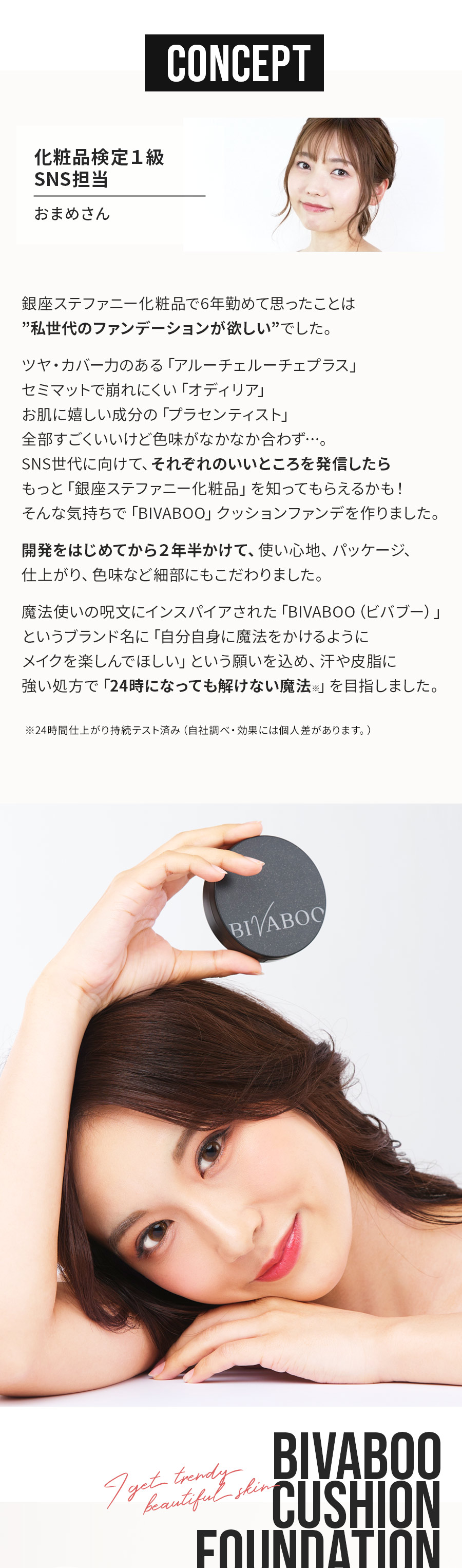 銀座ステファニー化粧品 ○お得なクーポン配布中○BIVABOO ベルベット