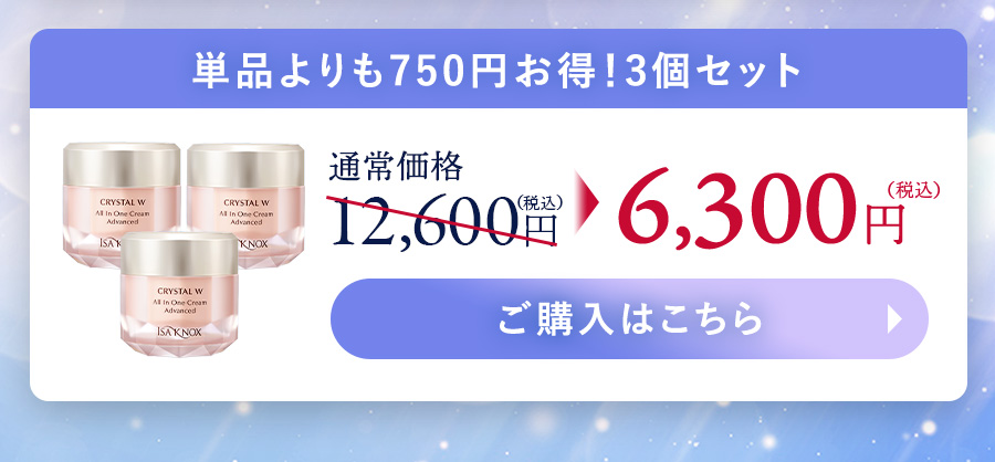 イザノックスクリスタル　3個 楽天市場】【ポイント10倍 8/4 20:00～8/11 01:59】【公式】【3