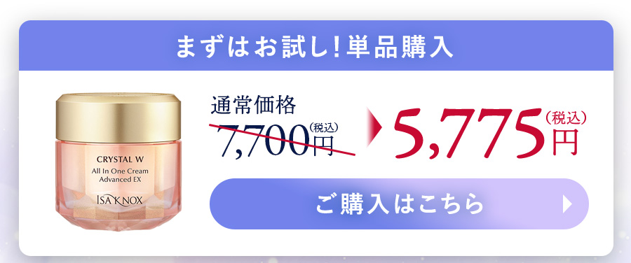 銀座ステファニー化粧品 3個セット イザノックス クリスタルW