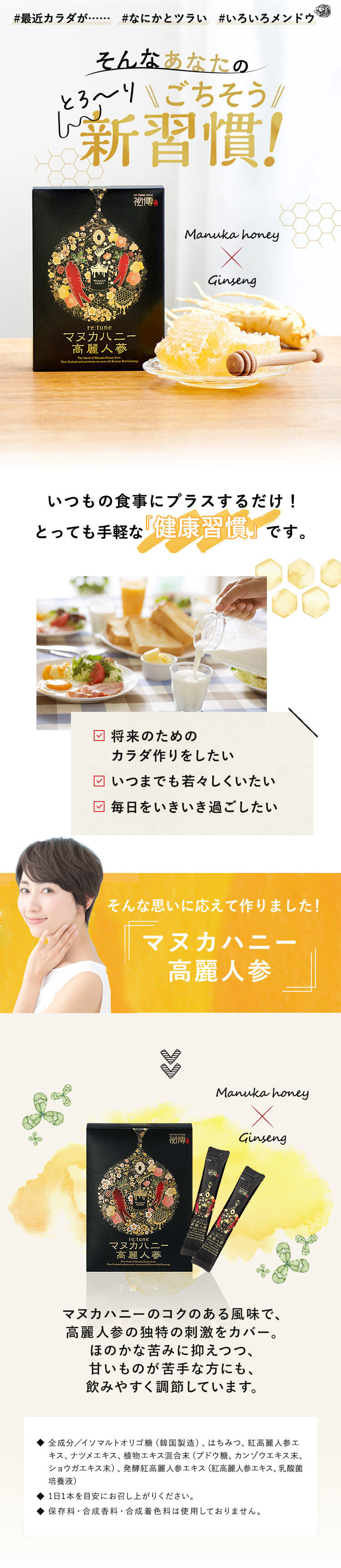 マヌカハニー高麗人参 ( はちみつ 保存料不使用 合成香料不使用 合成