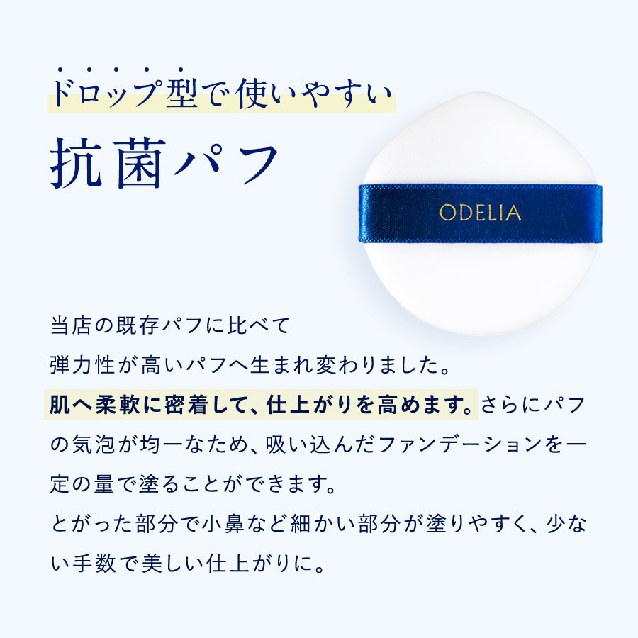 初回限定価格 ODELIA ルミナスフィットクッションファンデーション 02