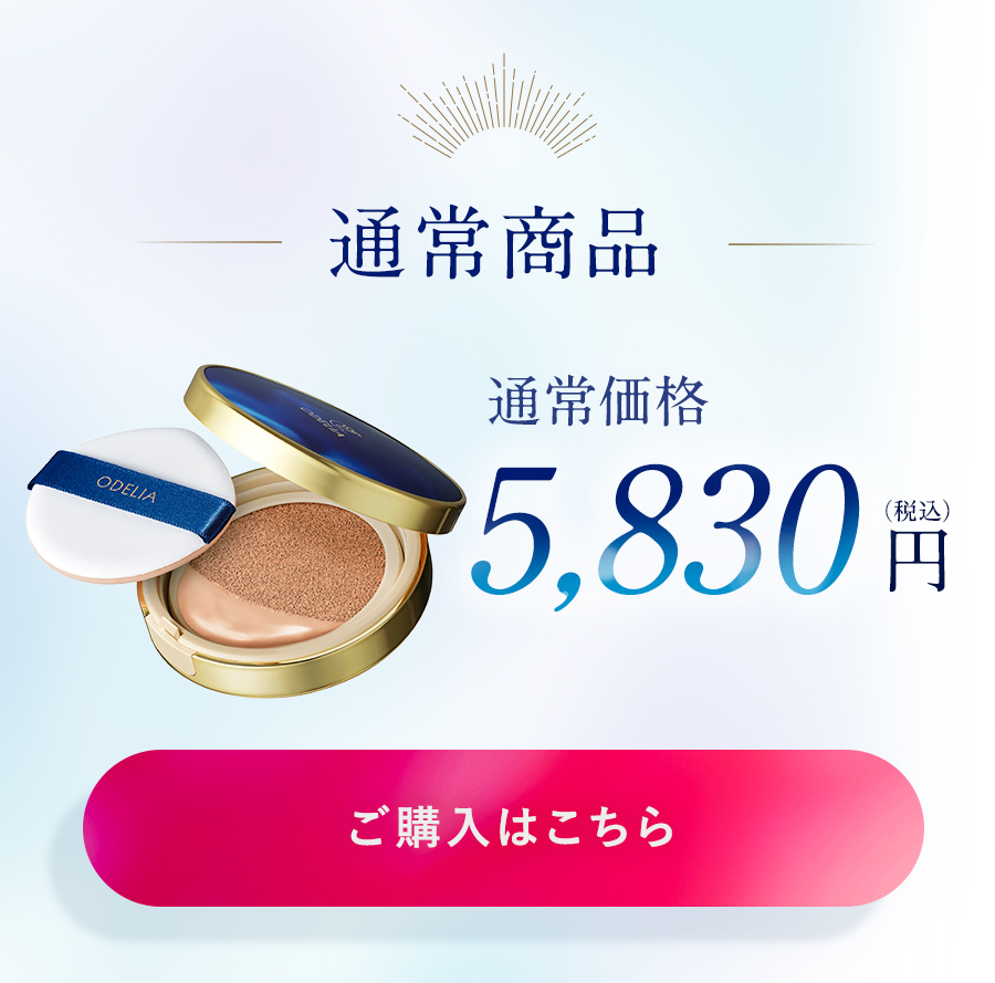 銀座ステファニー化粧品 【キャンペーン終了】初回限定 ODELIA