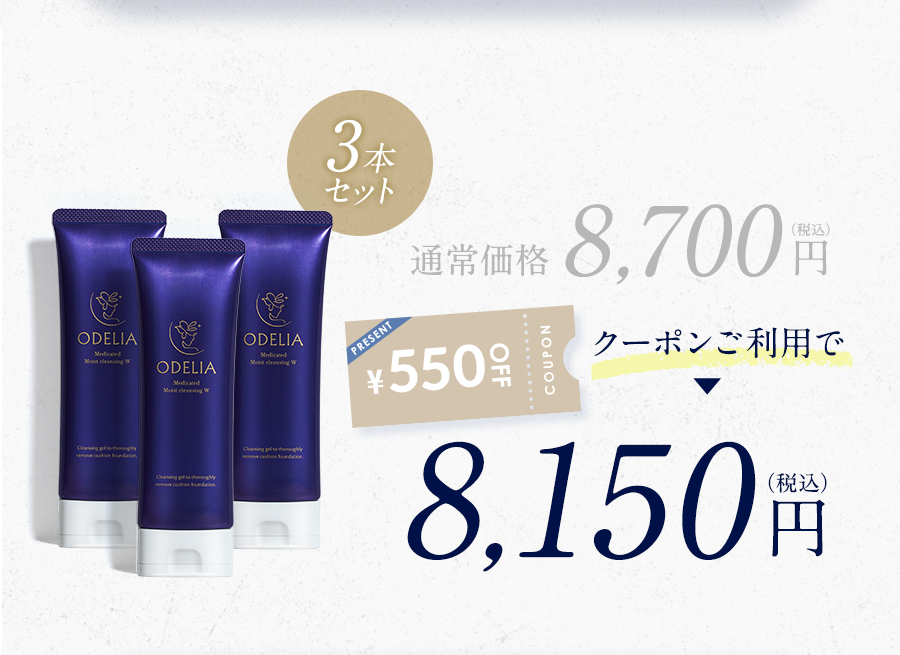 ○まとめ買い最大550円クーポン○ ダブル洗顔不要 ODELIA 薬用