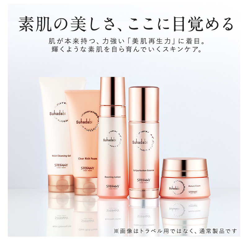 銀座ステファニー化粧品 Suhadabi トラベルセット ポーチ付き