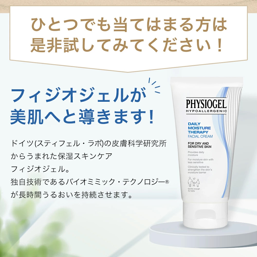 PHYSIOGEL DMT フェイシャルクリーム 75mL 乳液 スキンケア 保湿 乾燥
