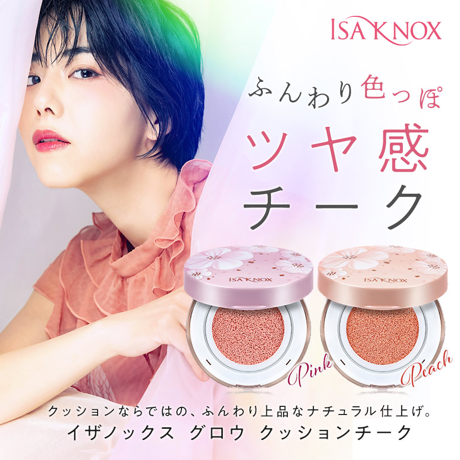 イザノックス グロウ クッションチーク フラワーケース ピンク ピーチ2色セット オレンジ チーク 頬紅 韓国コスメ ナチュラル Isa Knox 銀座ステファニー化粧品公式 Paypayモール店 通販 Paypayモール