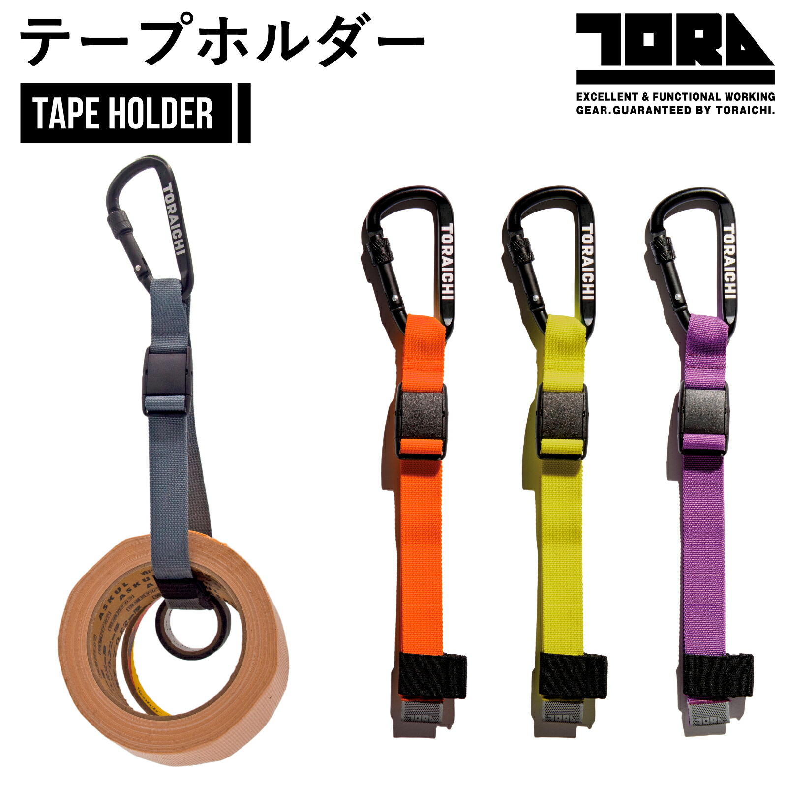 寅壱 テープホルダー 0320-925 腰道具 カラビナ 付 結束テープ