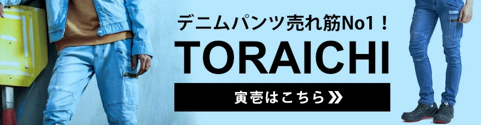 特殊作業服・作業用品のプロユニ - 寅壱（メーカーから選ぶ）｜Yahoo!ショッピング