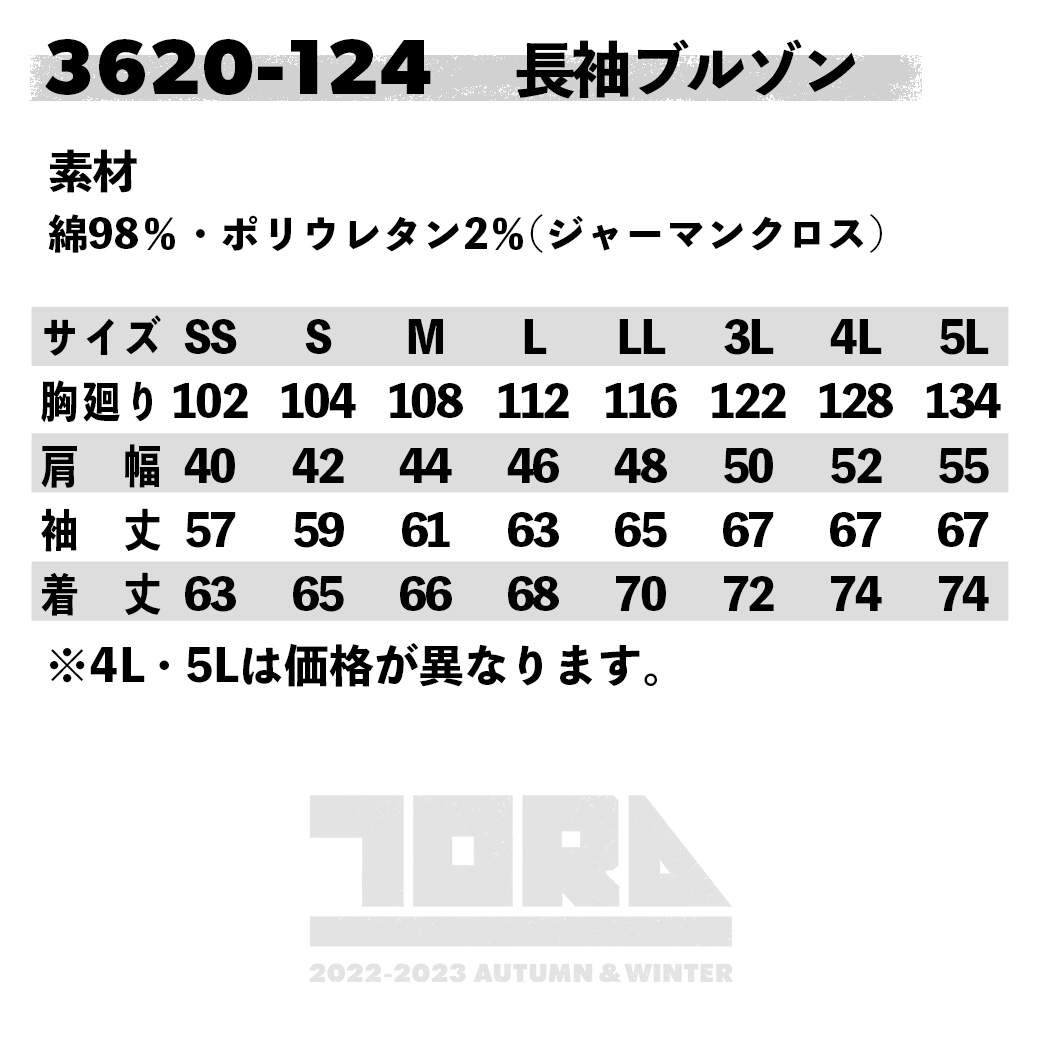 寅壱 ブルゾン 3620-124 長袖 ジャケット ジャンパー ストレッチ 通年