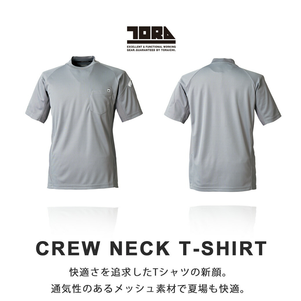 寅壱 半袖 Tシャツ 5949-618 作業着 クルーネック 速乾 消臭 メッシュ