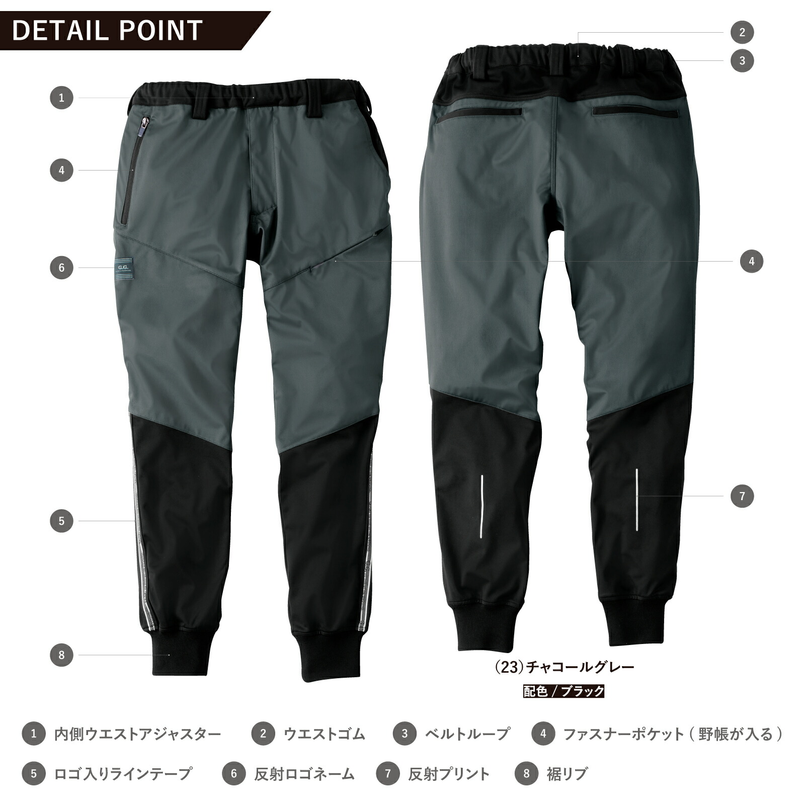 G.GROUND 防風ジョガーパンツ 7474-07 ストレッチ 反射 リブ ポケット